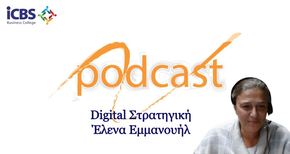 Podcast  Digital Στρατηγική
