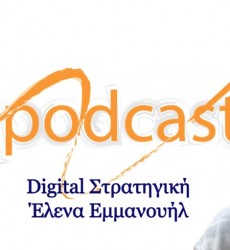 Podcast  Digital Στρατηγική
